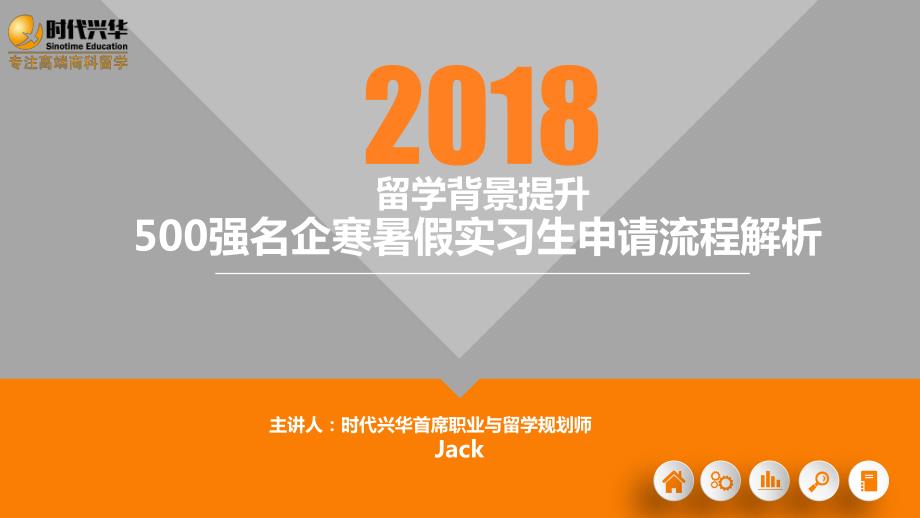 世界500强寒暑假实习申请流程解析_第1页