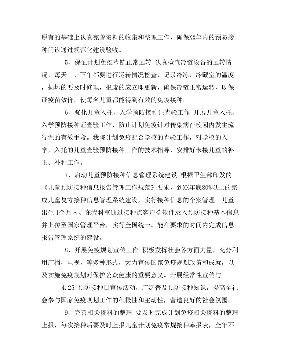 儿童计划免疫年度工作计划_第2页