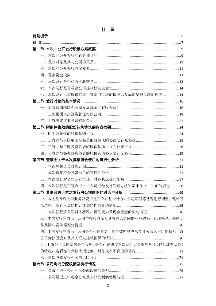 王府井集团股份有限公司_第2页