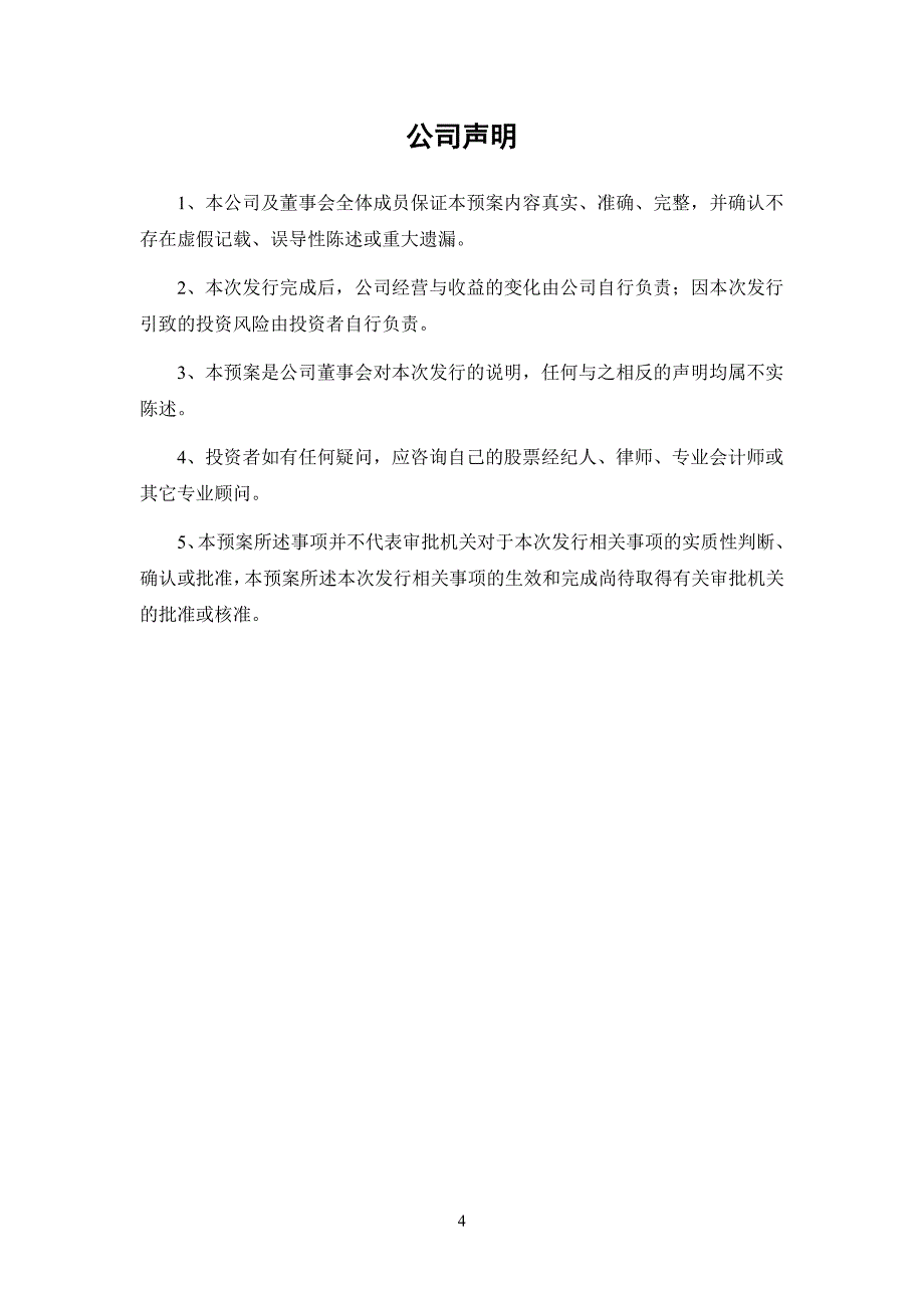 王府井集团股份有限公司_第4页