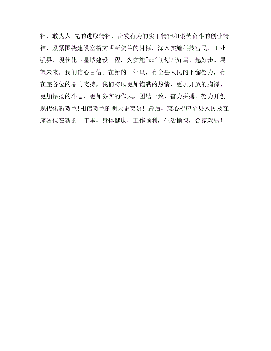 元宵节文艺汇演致辞_第2页