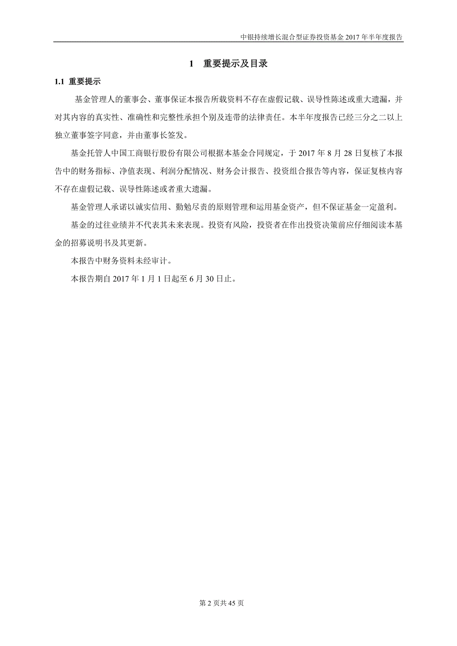 中银持续增长混合型证券投资基金_第2页