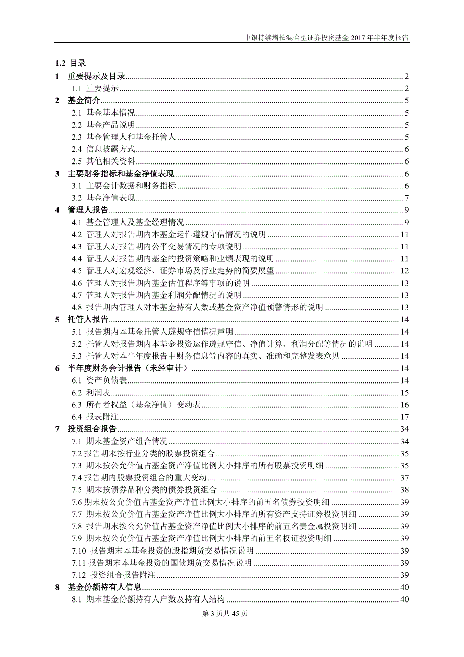 中银持续增长混合型证券投资基金_第3页