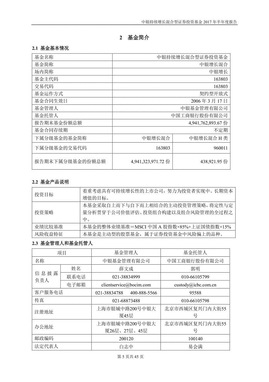 中银持续增长混合型证券投资基金_第5页