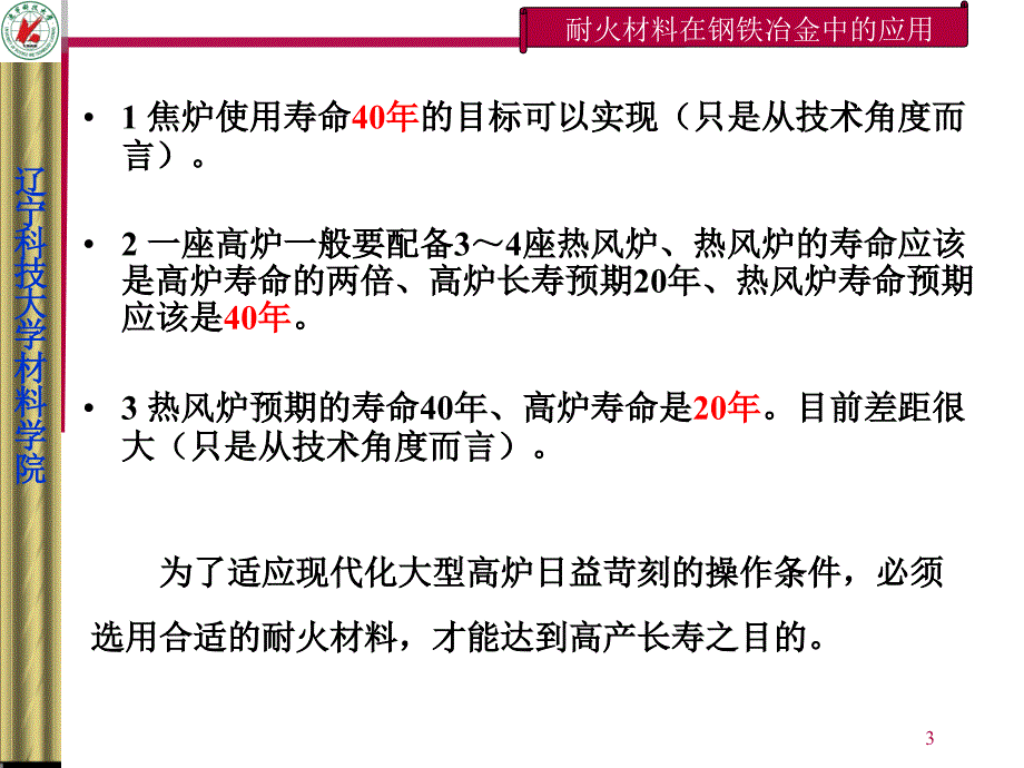 钢铁冶金用耐火材料1_第3页