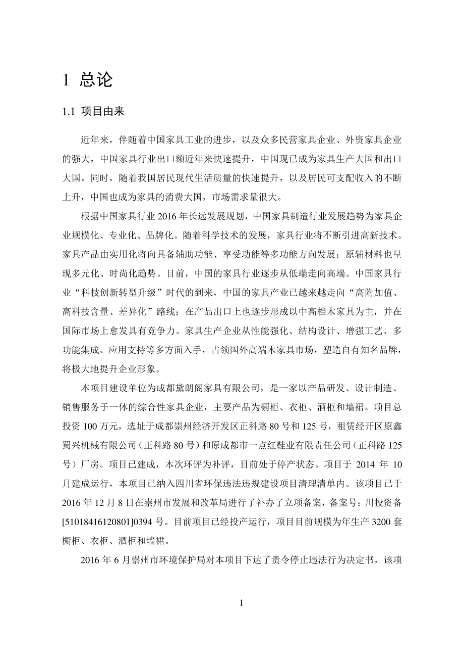 成都黛朗阁家具有限公司_第4页