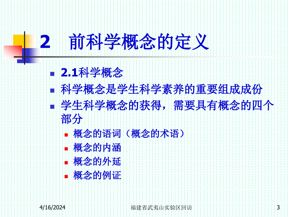 初中生生物学前科学概念_第3页