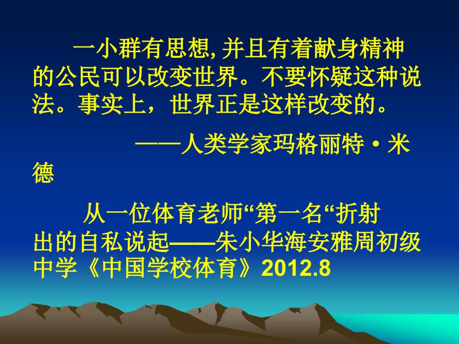 义务教育体育与健康课程内容（标准）解读扬州大学体育学_第2页