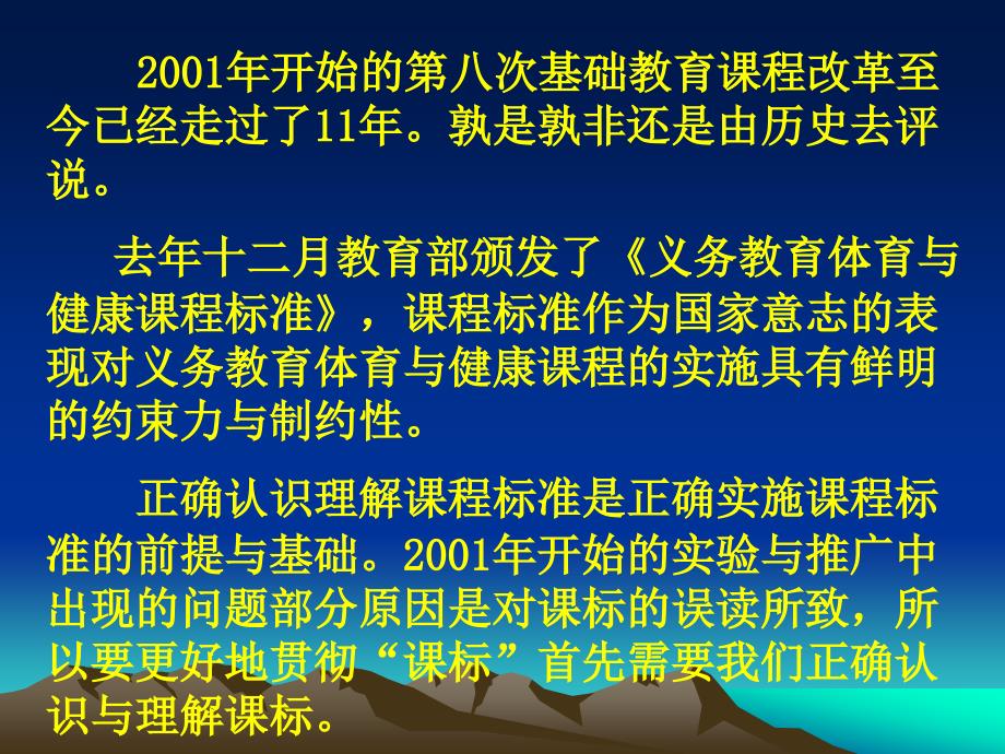 义务教育体育与健康课程内容（标准）解读扬州大学体育学_第3页