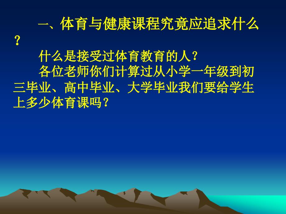 义务教育体育与健康课程内容（标准）解读扬州大学体育学_第4页