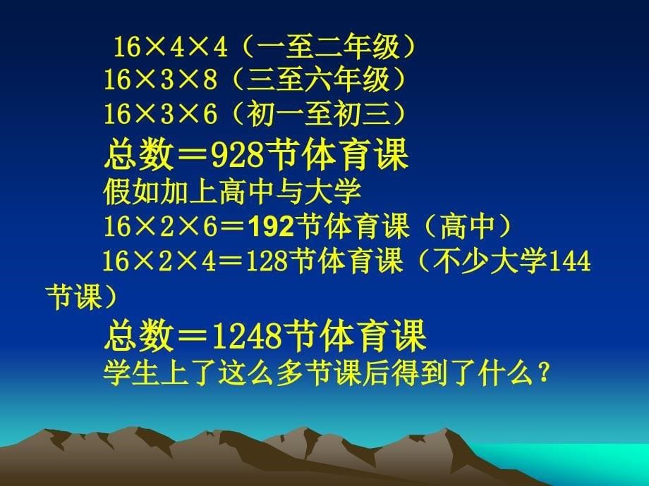 义务教育体育与健康课程内容（标准）解读扬州大学体育学_第5页