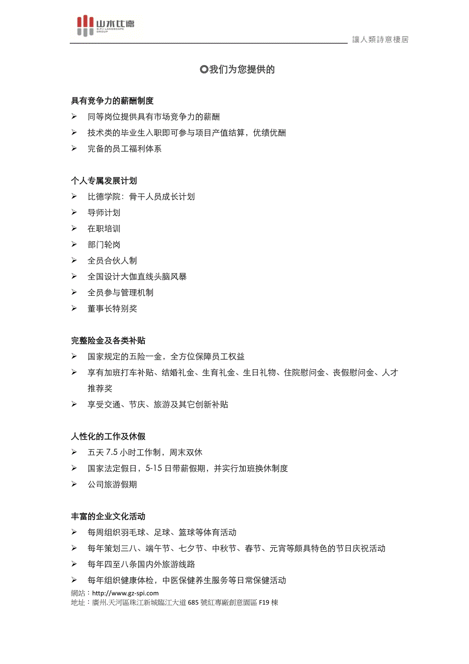 2018年毕业生校园招聘简章_第3页