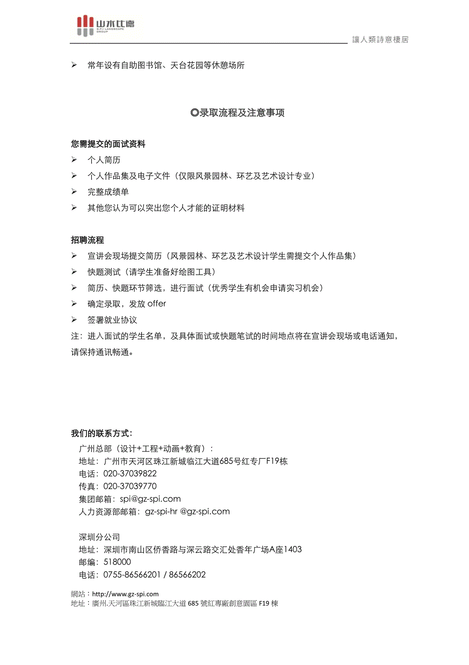 2018年毕业生校园招聘简章_第4页