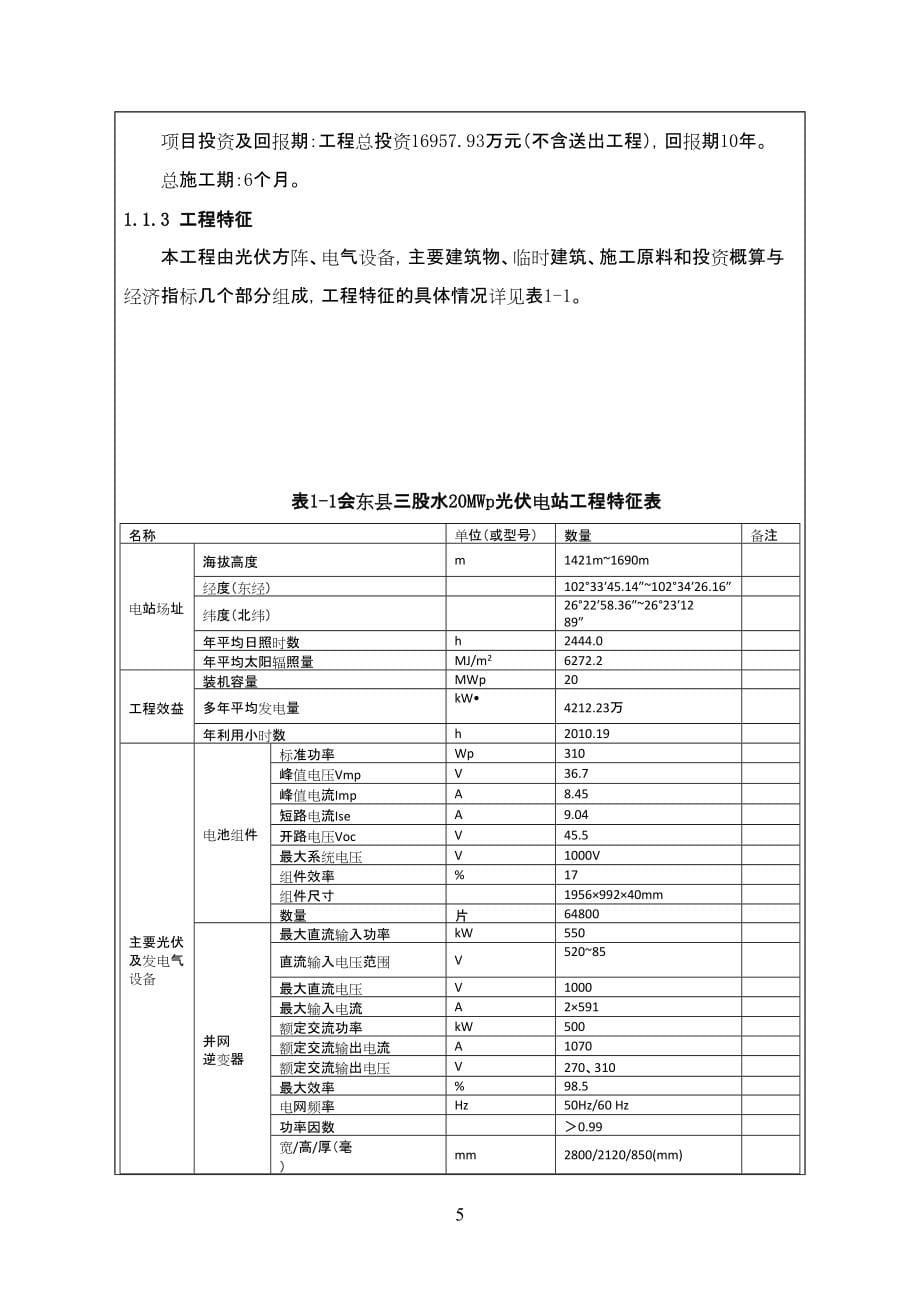 建设项目环境影响报告表_第5页