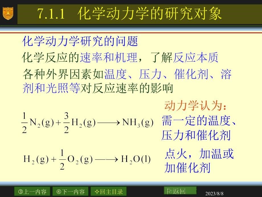 物理化学核心教程电子课件_第5页