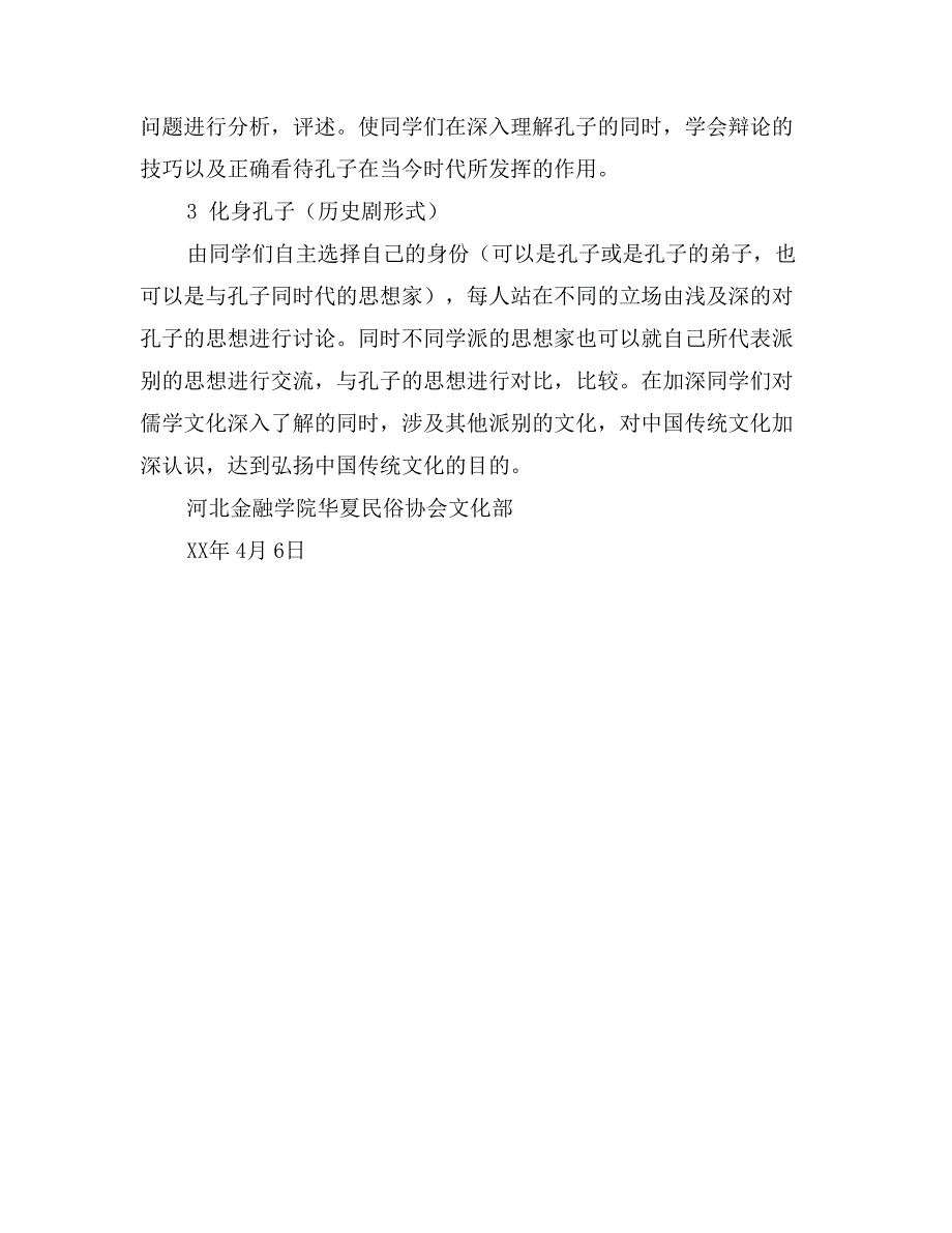 儒学角活动策划方案_第2页