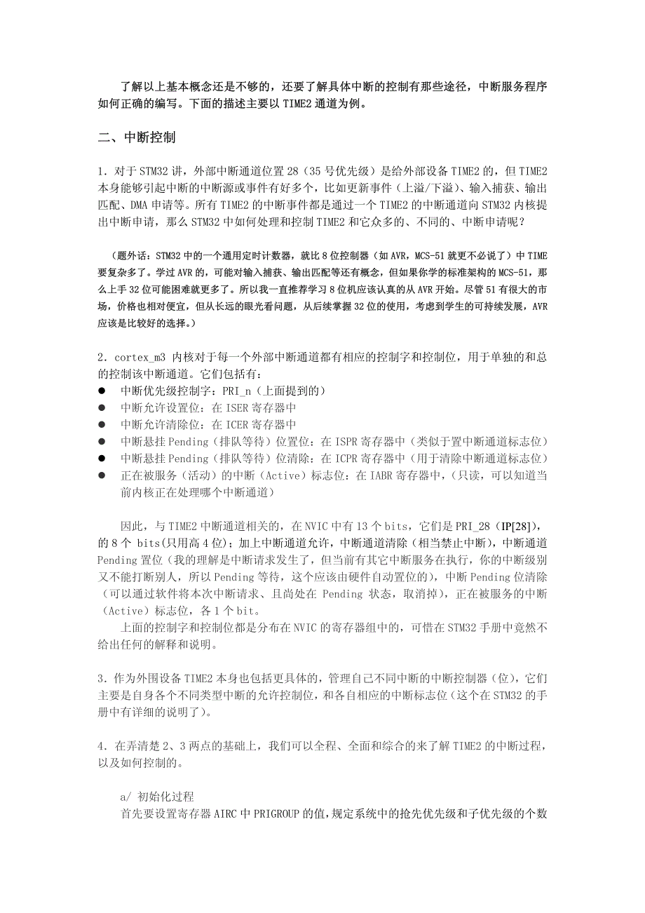 STM32中断优先级与相关使用概念_第3页