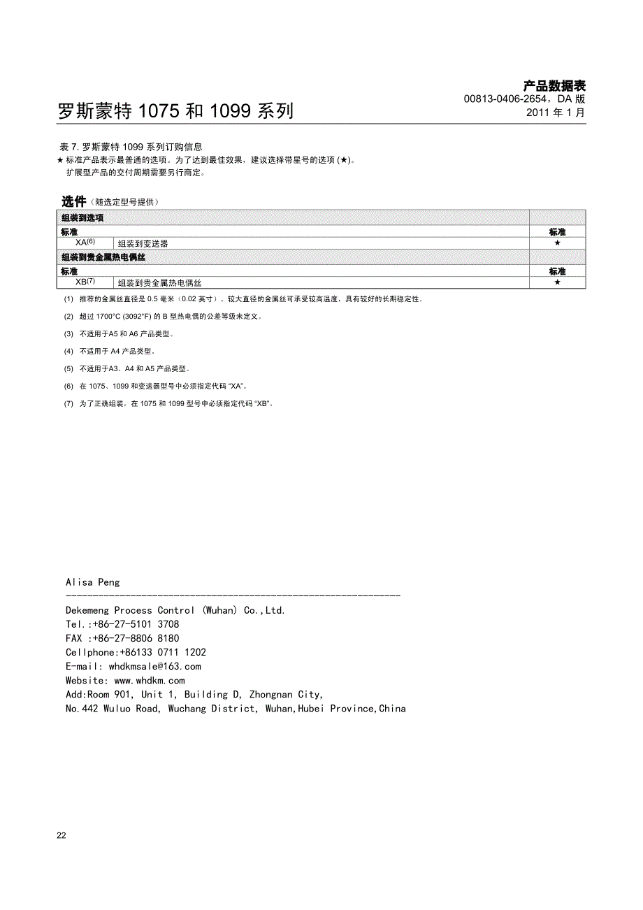 罗斯蒙特高温热电偶丝1099选型资料_第2页