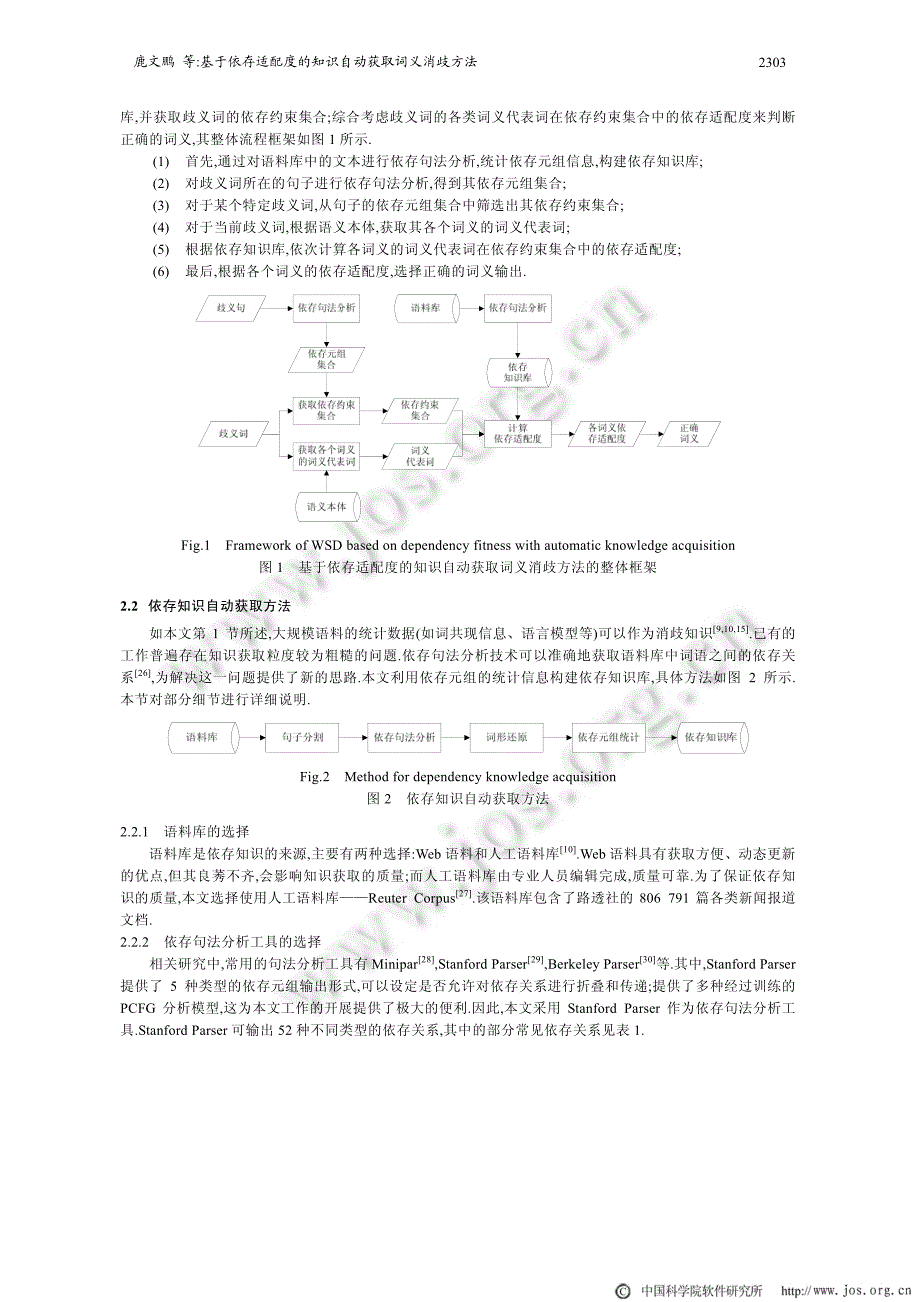 基于依存适配度的知识自动获取词义消歧方法_第4页