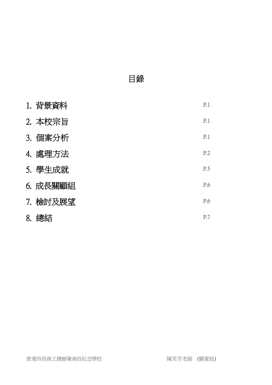 2014优秀教师选举（第十届）_第3页