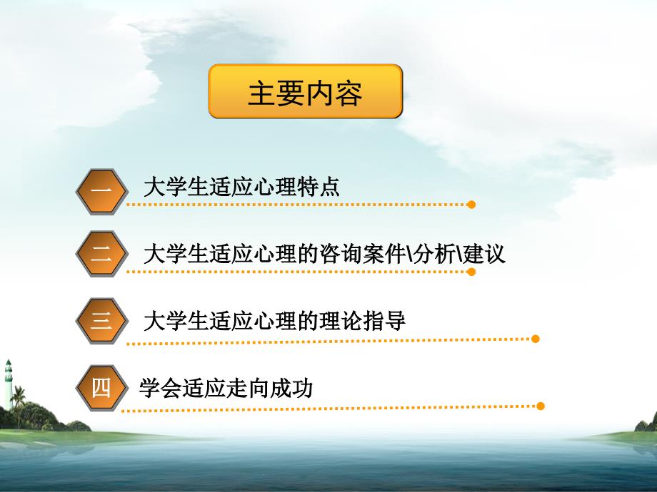 积极的适应就是发展,消极的适应有时会导致心理冲突或停滞_第3页