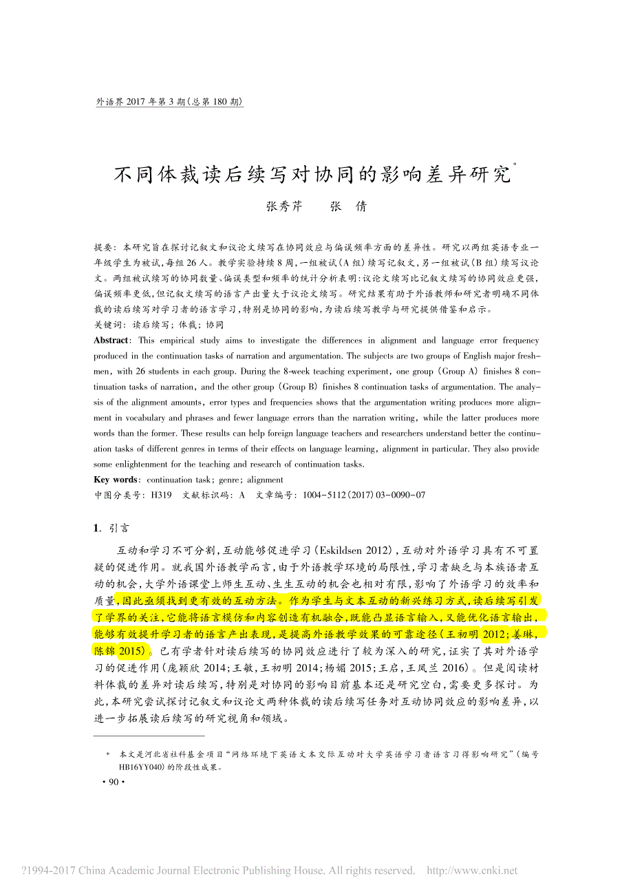 不同体裁读后续写对协同的影响差异研究_张秀芹_张倩_第1页