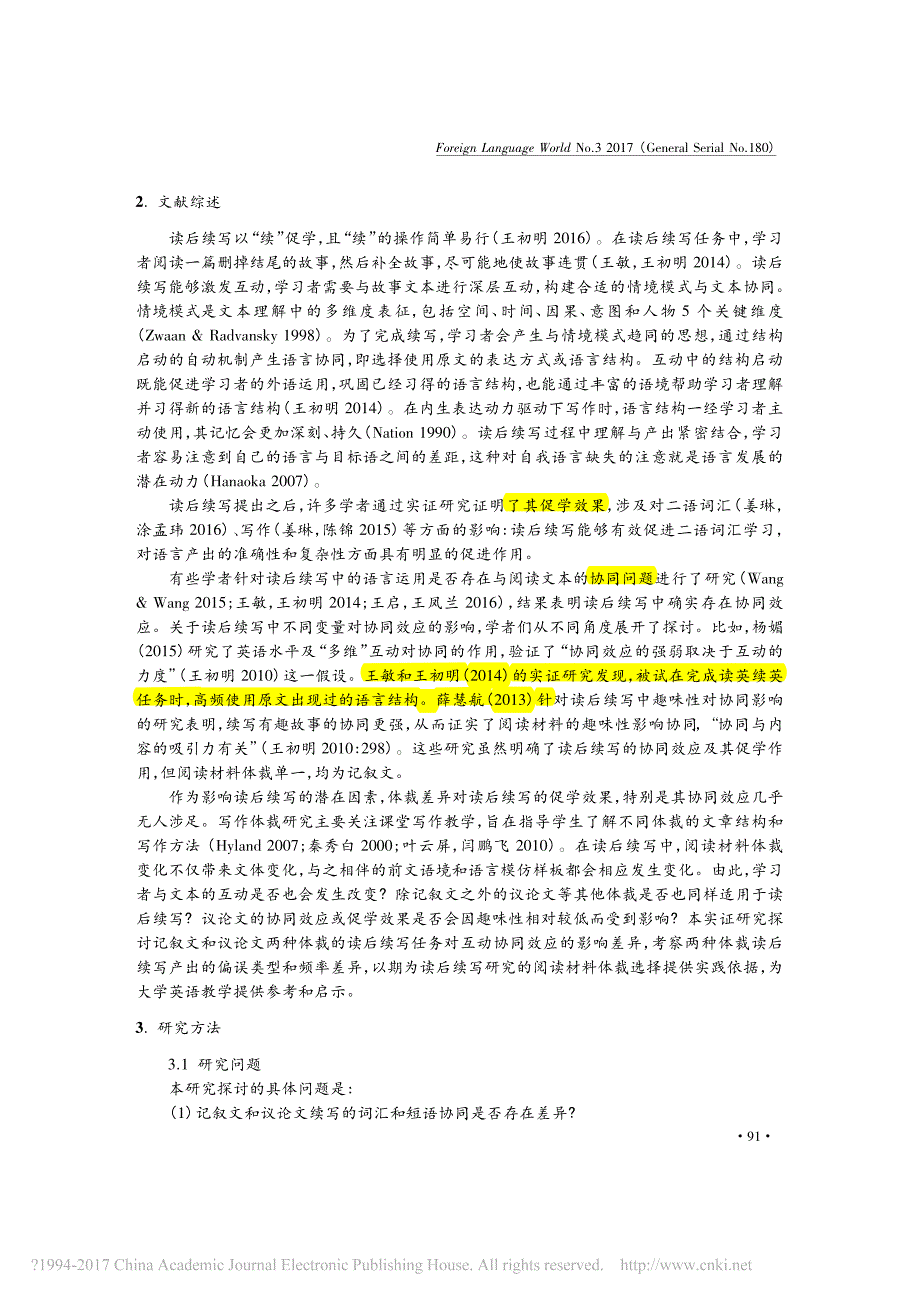 不同体裁读后续写对协同的影响差异研究_张秀芹_张倩_第2页