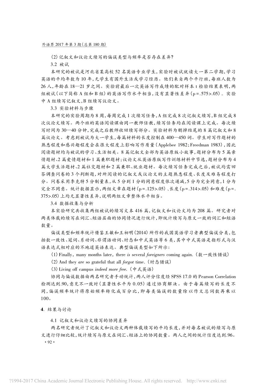 不同体裁读后续写对协同的影响差异研究_张秀芹_张倩_第3页