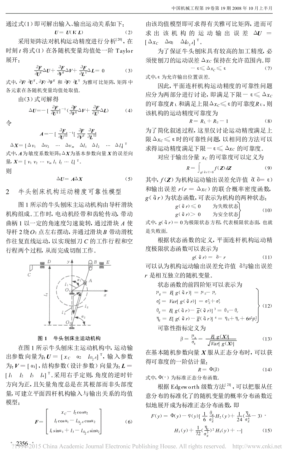 不完全概率信息牛头刨床机构运动精度的可靠性优化设计张义民_第2页