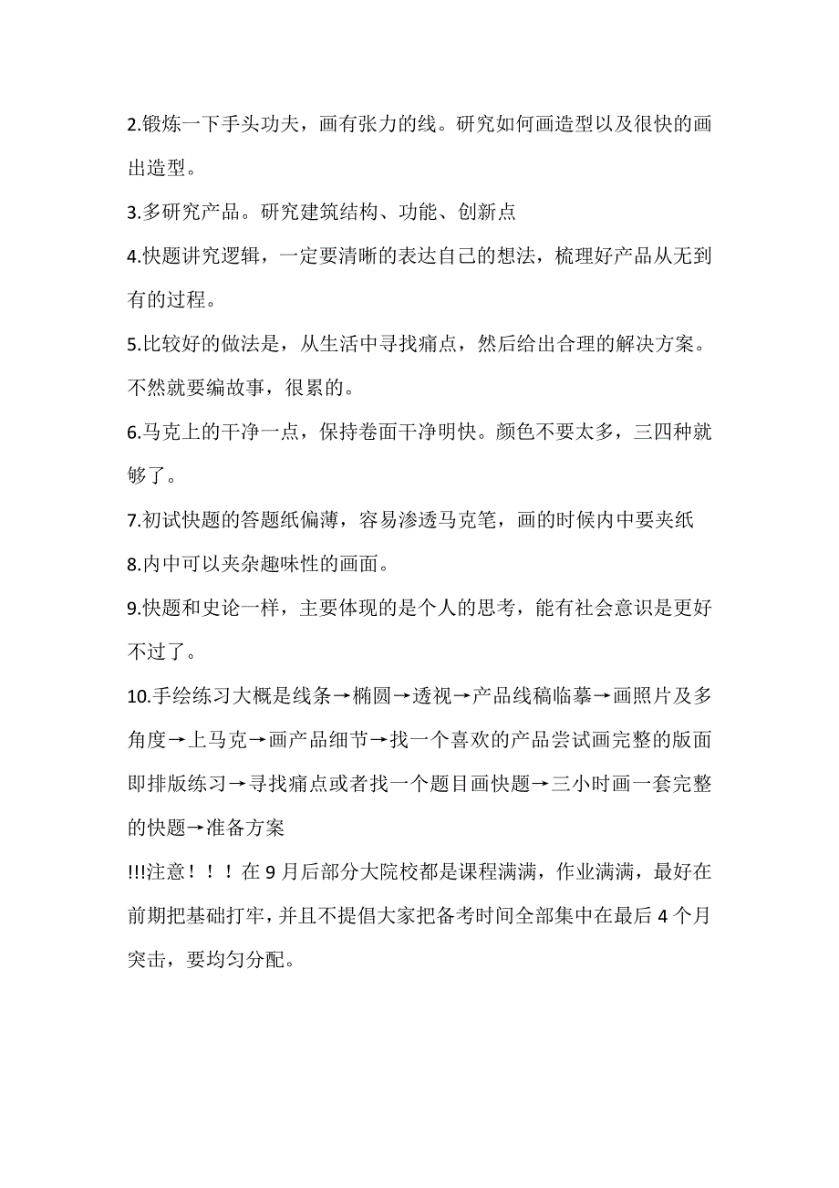 2017年同济大学设计创意环境艺术设计最全考研经验_第4页