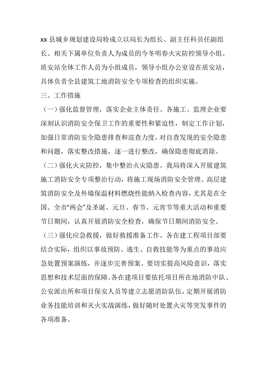 2017年建筑工地今冬明春火灾防控工作方案_第2页