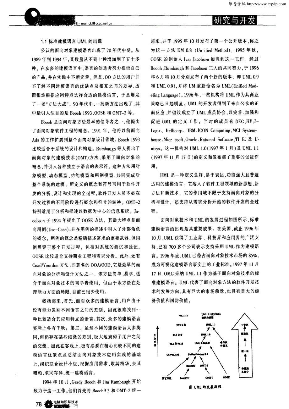 UML用其常用开发工具综述_第2页