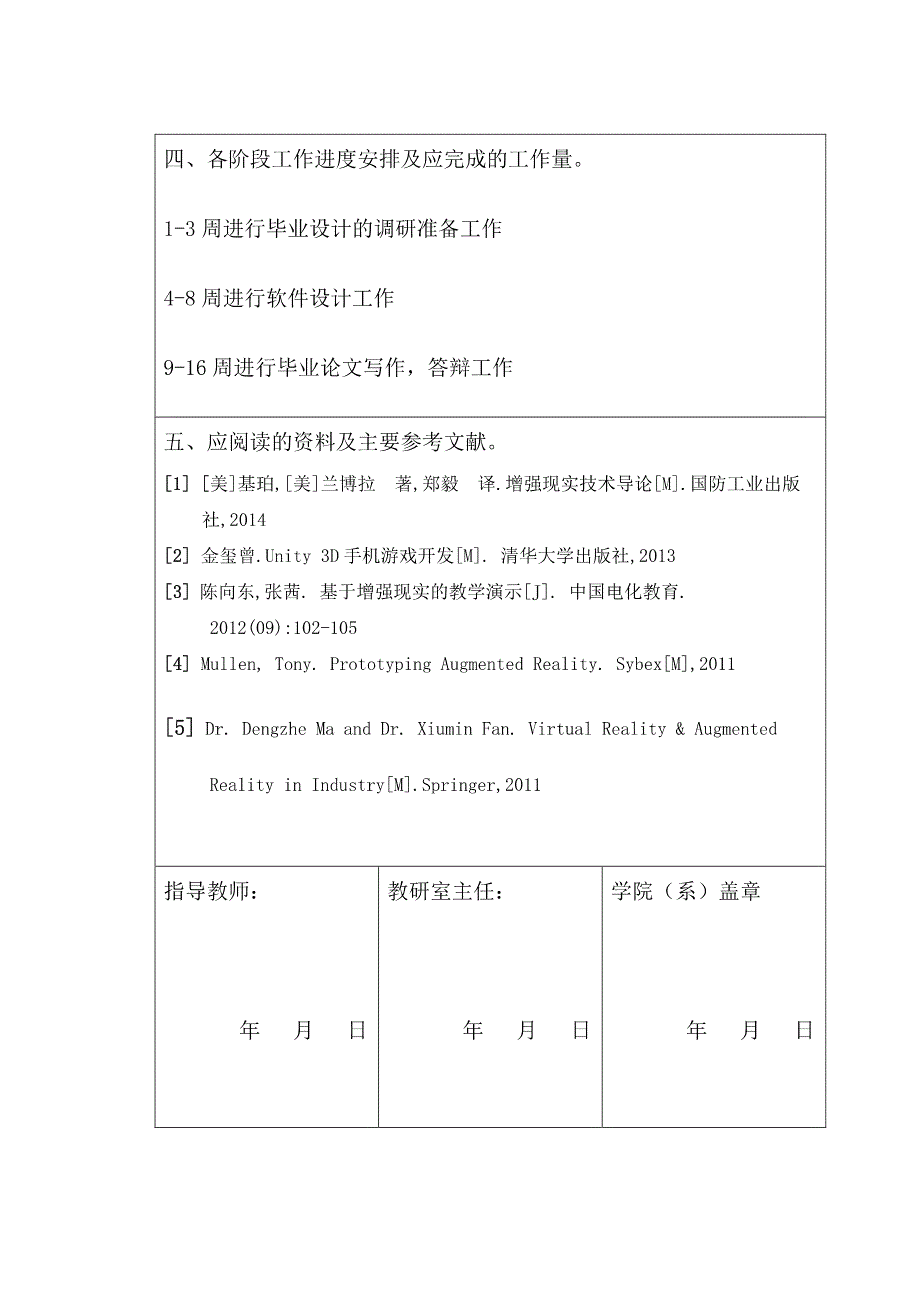 AR技术在教材中的应用_第3页