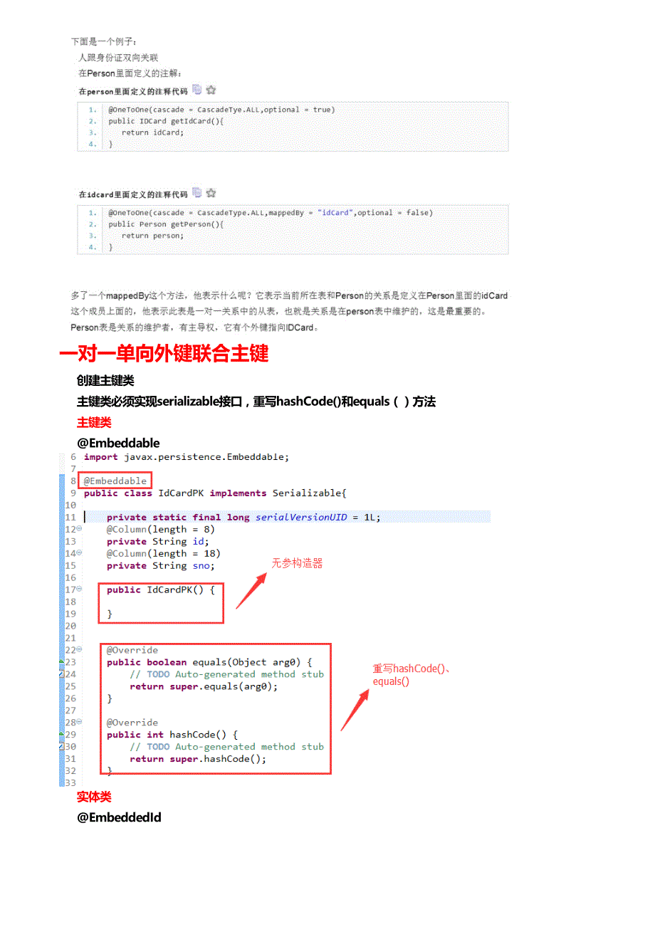 【注解】hibernate关系映射级别注解_第4页