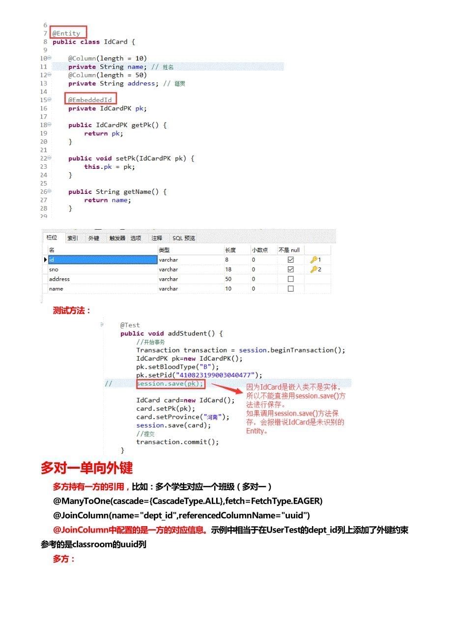 【注解】hibernate关系映射级别注解_第5页