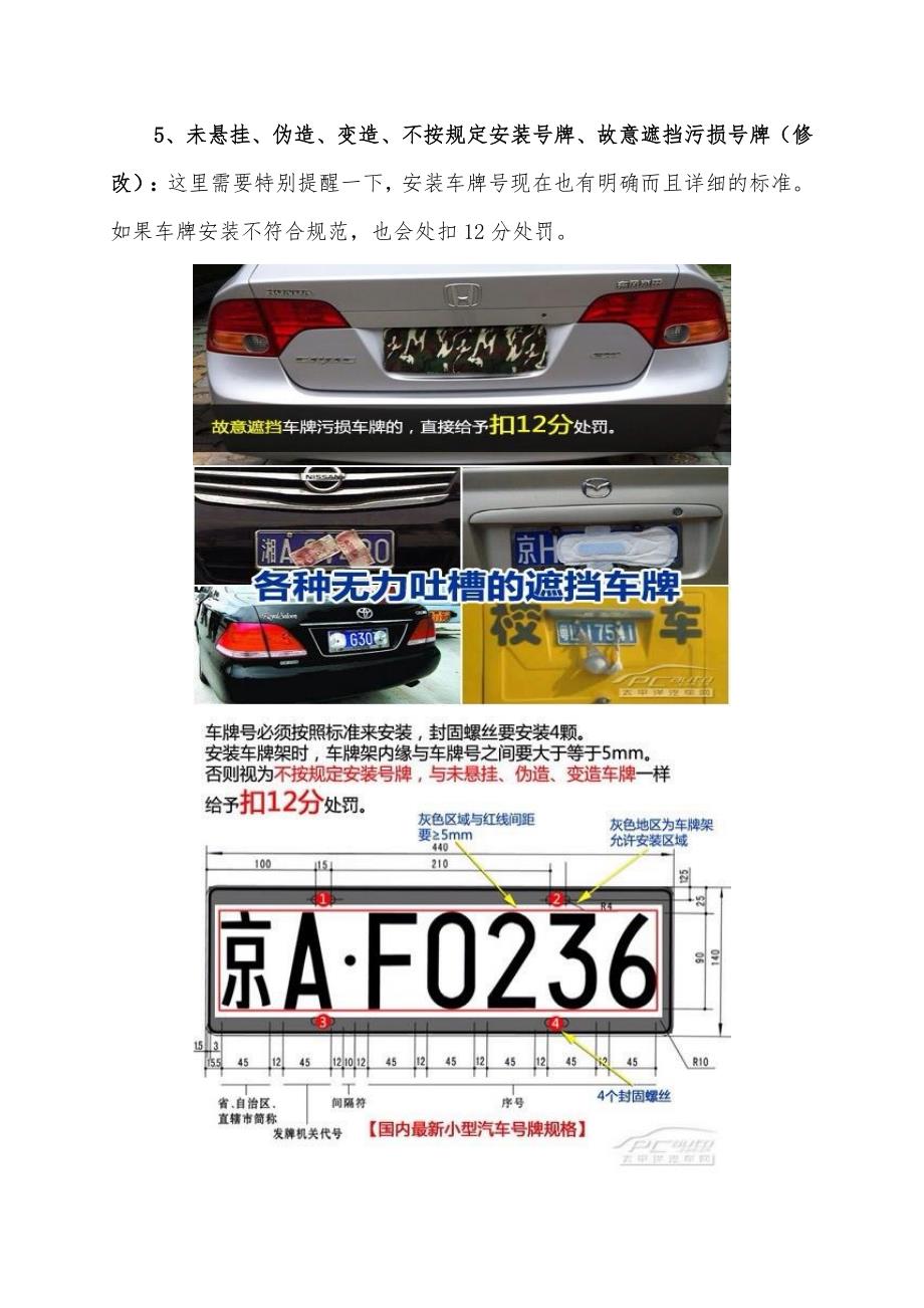 2014年《机动车驾驶证使用规定》解读_第4页