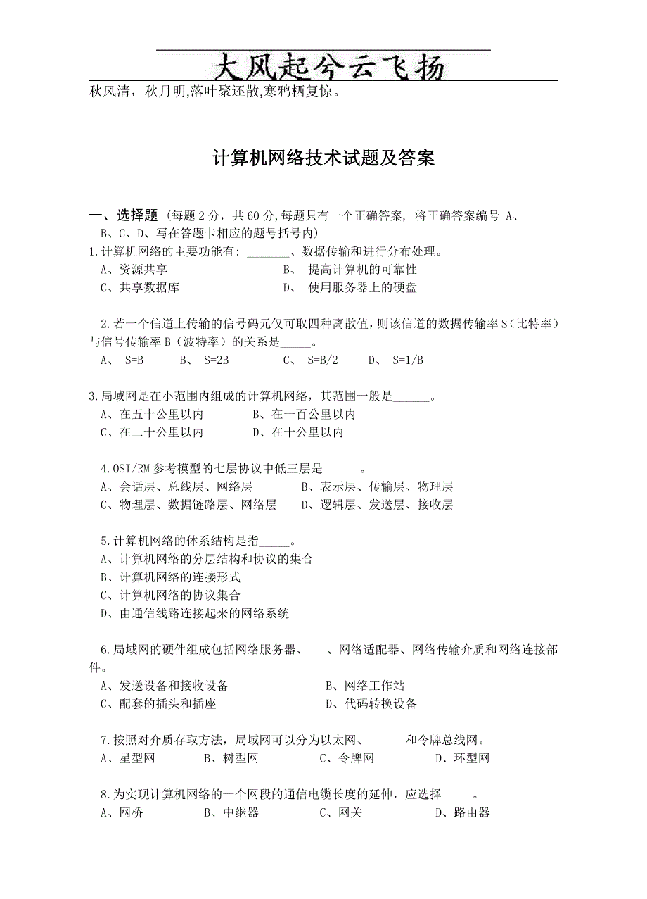 Wwqxav计算机网络技术试题及答案_第1页