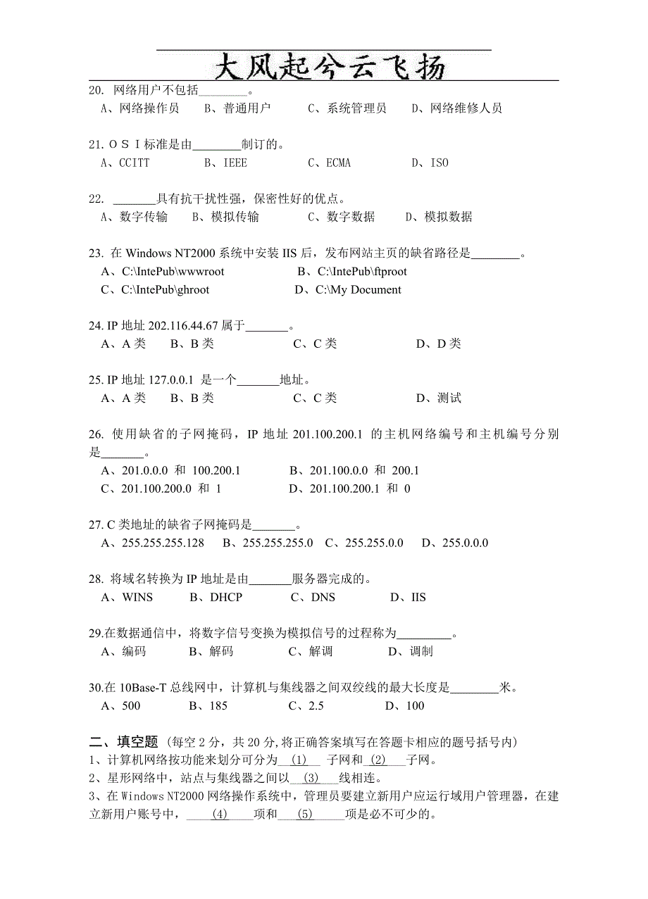 Wwqxav计算机网络技术试题及答案_第3页