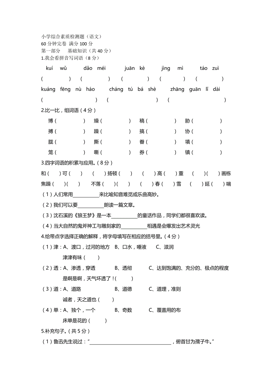 2017小升初语文_第1页