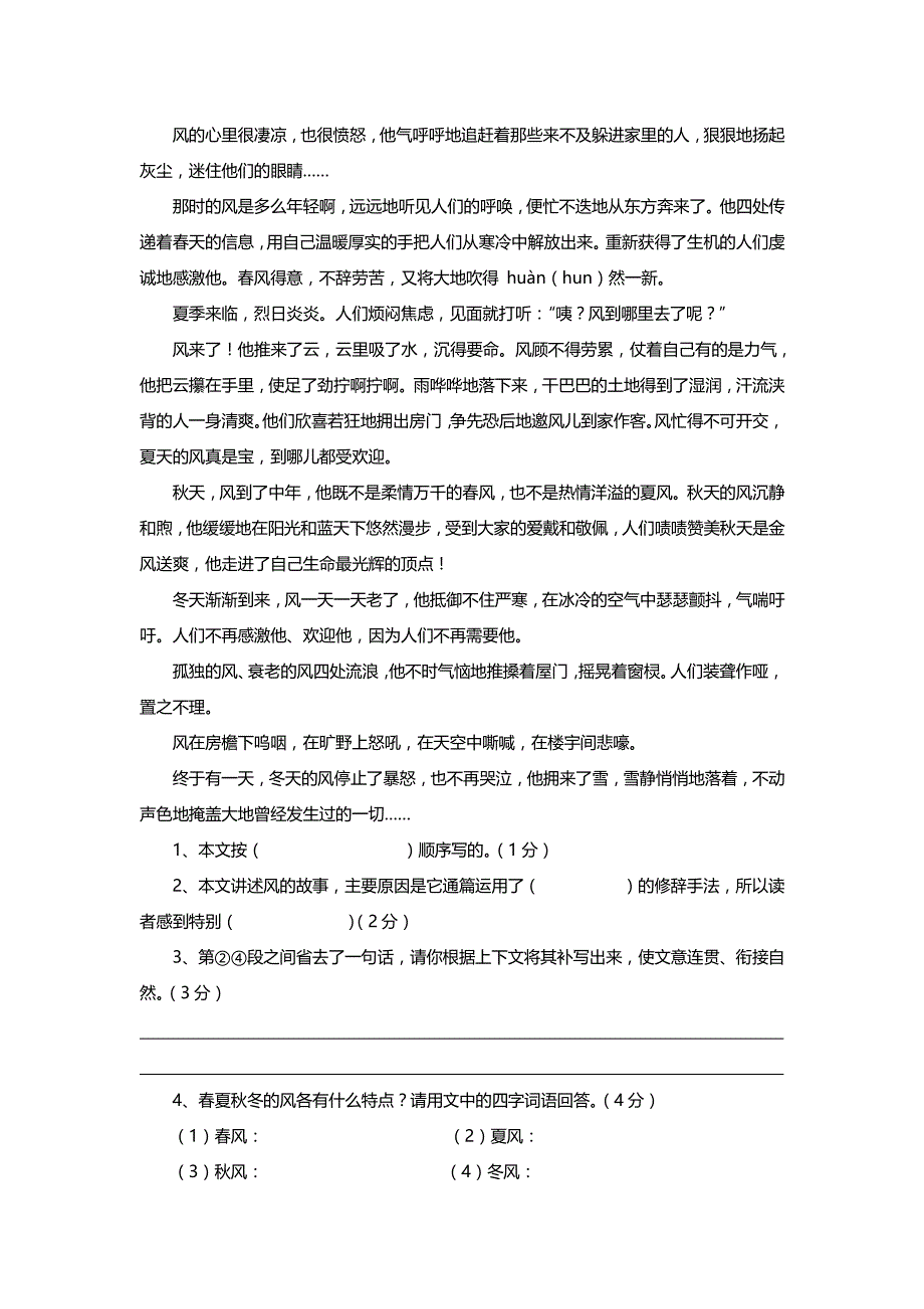 2017小升初语文_第3页