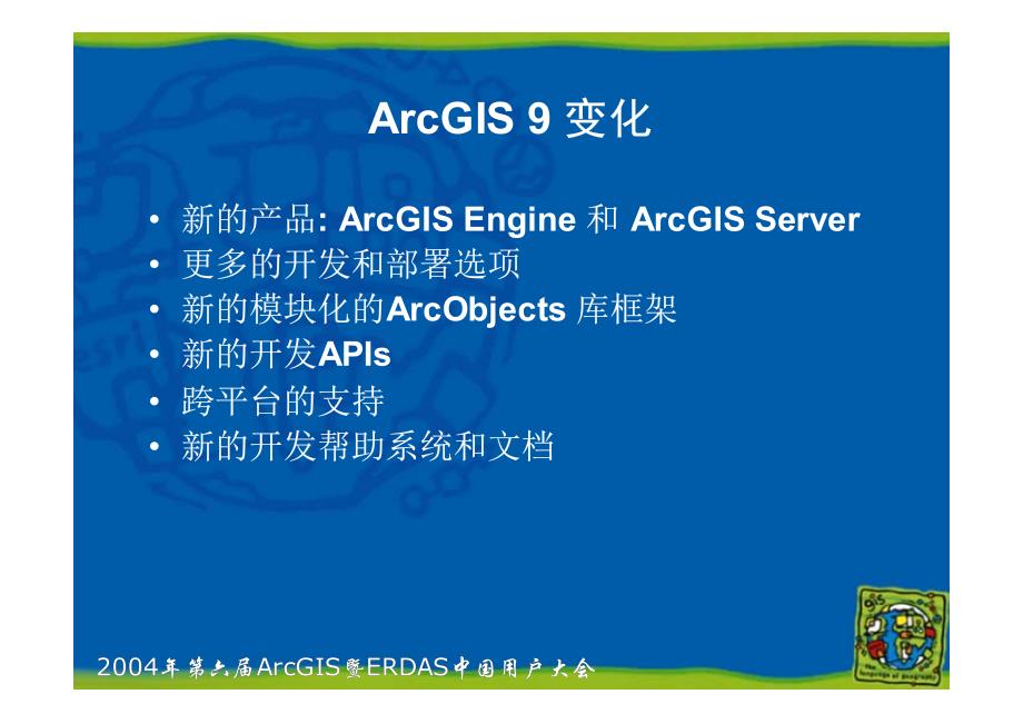 ArcGIS平台开发框架介绍及其未来发展_第4页