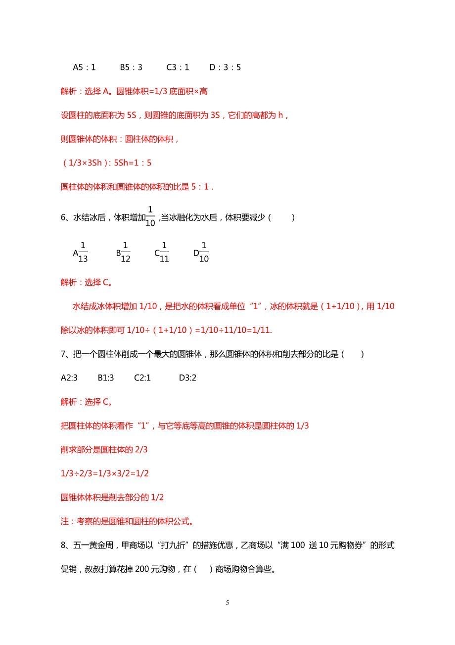 27中-2013年小升初数学试卷解析_第5页