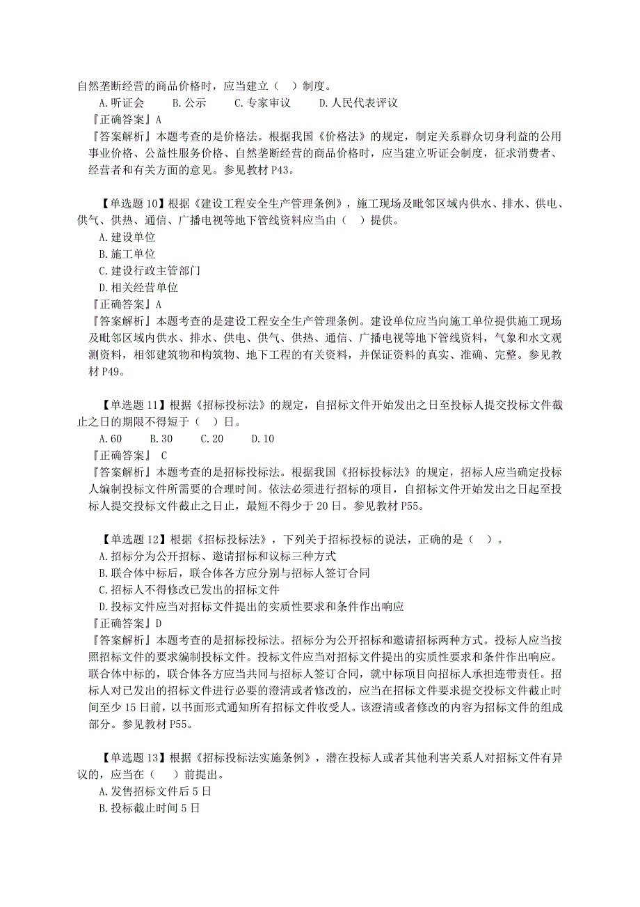 2015年造价工程师造价管理模拟试题一_第3页