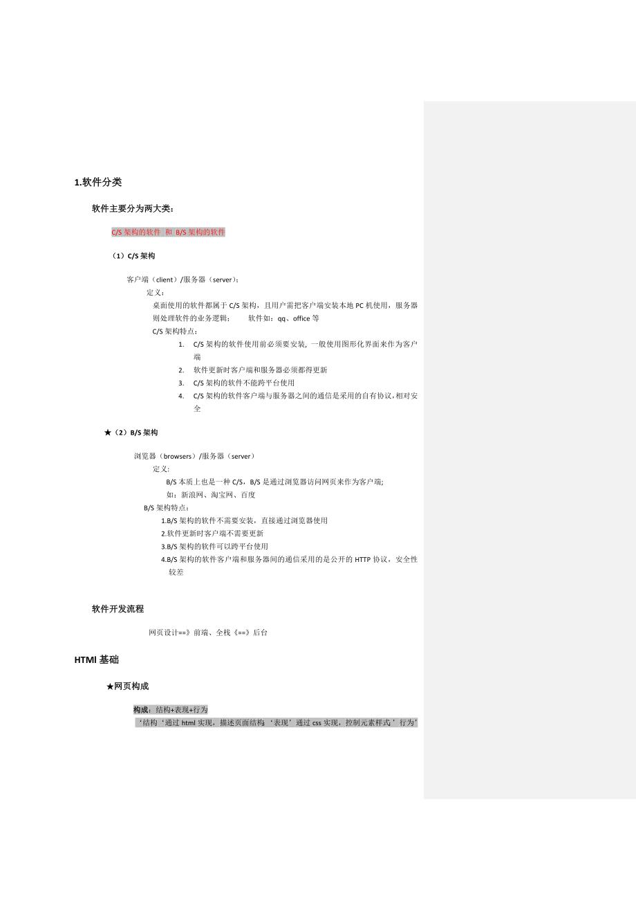 html学习笔记-基础_第1页
