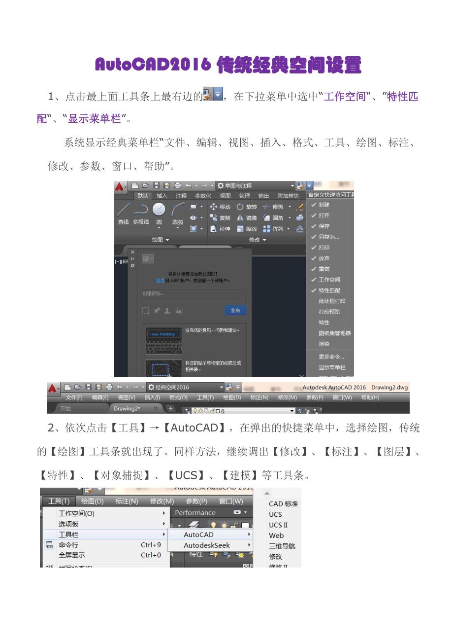 AutoCAD2016经典界面和阵列设置_第1页