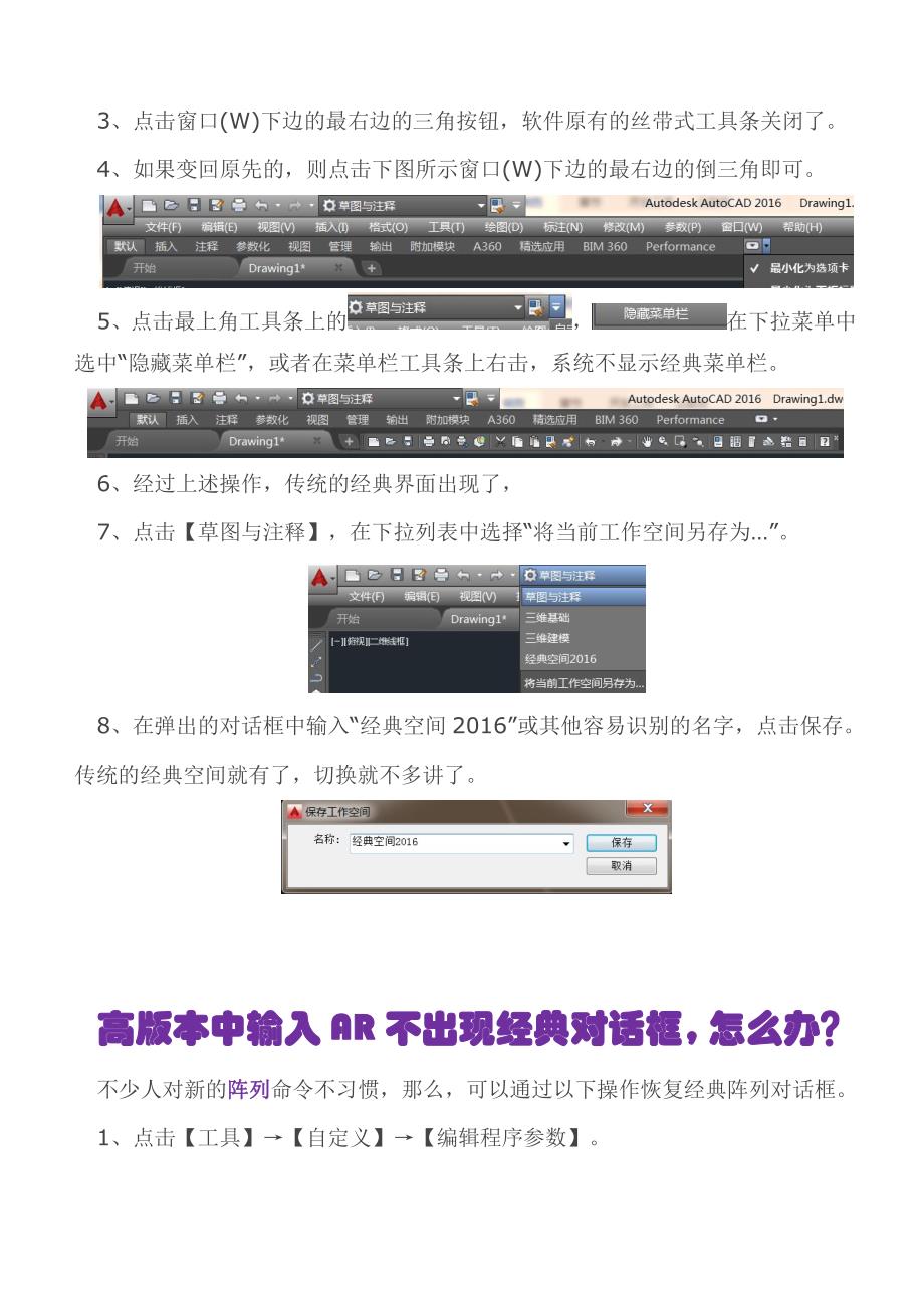 AutoCAD2016经典界面和阵列设置_第2页