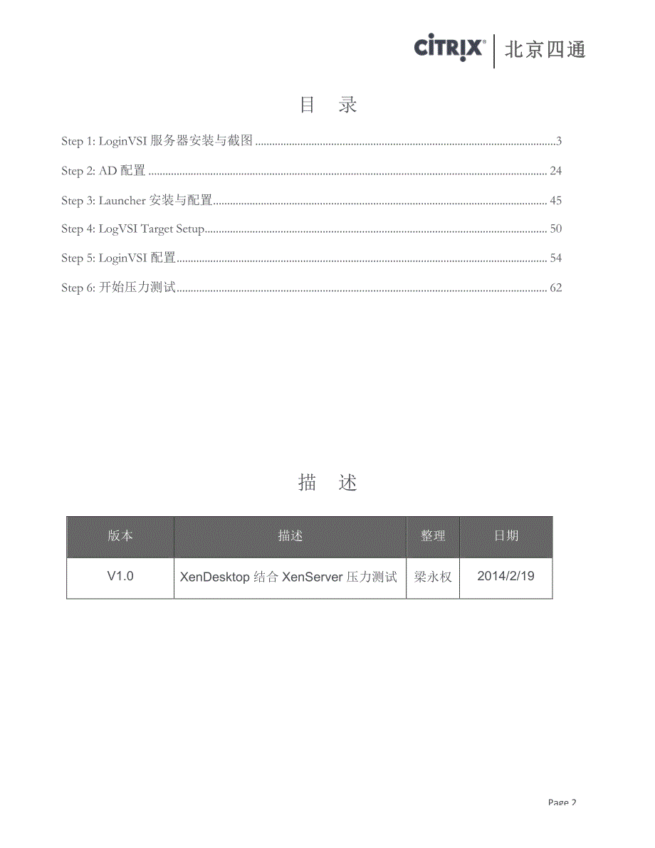 XenDesktop压力测试-LoginVSI配置_第2页