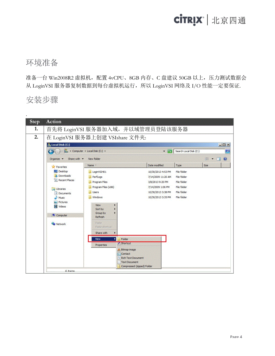 XenDesktop压力测试-LoginVSI配置_第4页