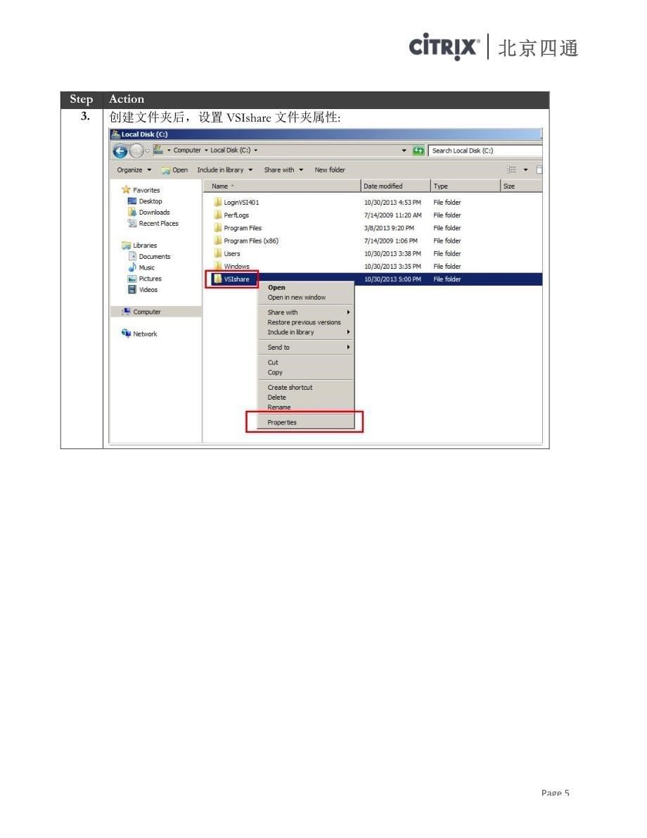 XenDesktop压力测试-LoginVSI配置_第5页