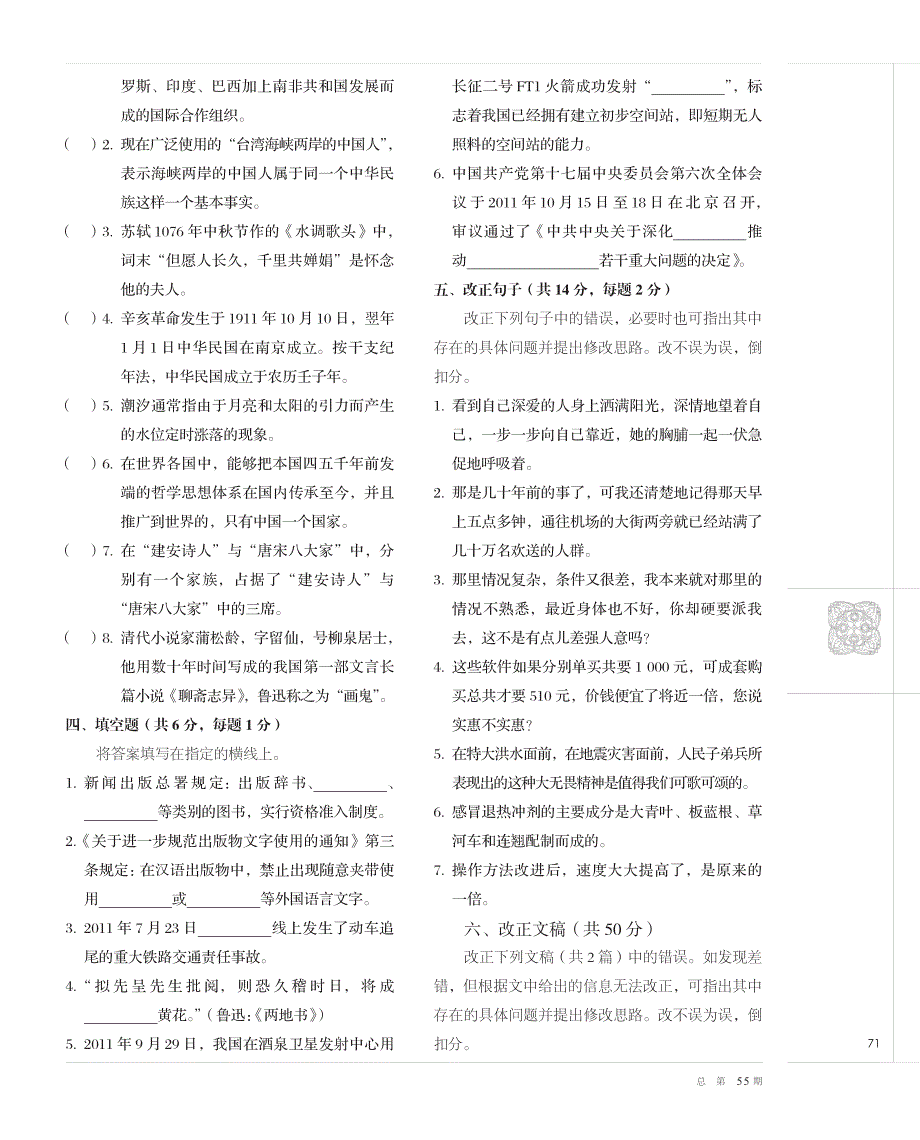 2011年第三届韬奋杯全国出版社青年编校大赛编辑人员专用试题_1000001894058311_第4页